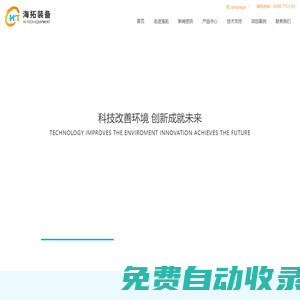 無錫海拓環(huán)保裝備科技有限公司_氣浮機-氣浮除磷-浮選分離專家-微污染水體治理
