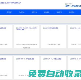 電壓互感器_真空斷路器_開封市大慶電器有限公司