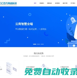 廈門匯四方網絡科技有限公司
