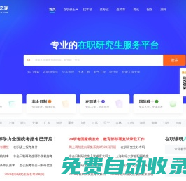在職研究生-在職考研-在職研究生招生網(wǎng)-在職研究生之家網(wǎng)