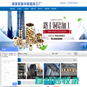 鹿泉區路豐銅鋁加工廠