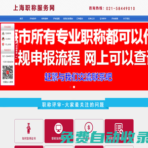 上海中級職稱代理/上海高級職稱申報代理-專業(yè)的居轉(zhuǎn)戶職稱代理機(jī)構(gòu)