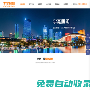 浙江樓體亮化-商業樓盤亮化-酒店|文旅|景觀亮化工程-杭州宇亮照明科技有限公司