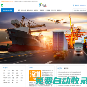 無(wú)錫物流公司_無(wú)錫貨運(yùn)公司_物流專線-驛興物流