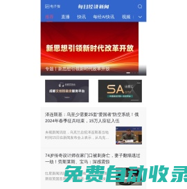 每日經濟新聞-App-推薦