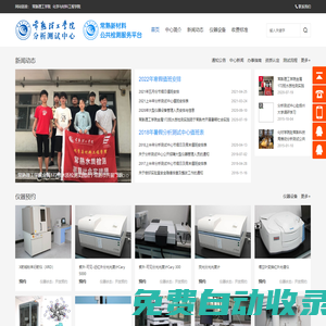 常熟理工學(xué)院分析測試中心