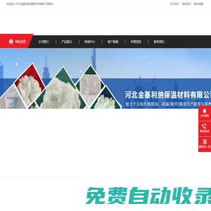 河北金基利納保溫材料有限公司