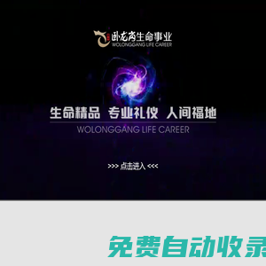 甘肅臥龍崗