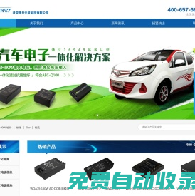電源模塊_模塊電源_機載電源_艦載電源 _北京偉仕天成科技有限公司