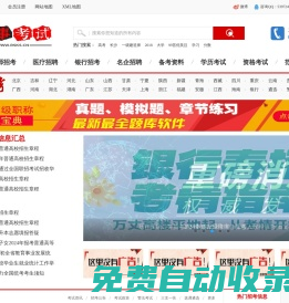全國人事考試網|公務員考試|事業單位考試|公共基礎知識|復習資料|試題|真題|培訓