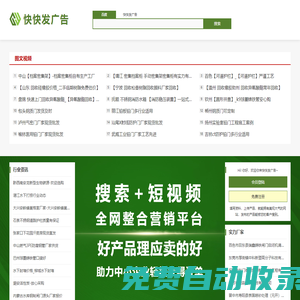 快快發廣告-專注中小企業全網營銷