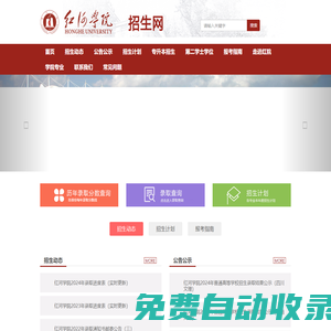 紅河學院招生網