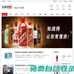 【知酒網】- 專業的白酒知識社區，匯集白酒，紅酒，葡萄酒，洋酒的知識門戶！