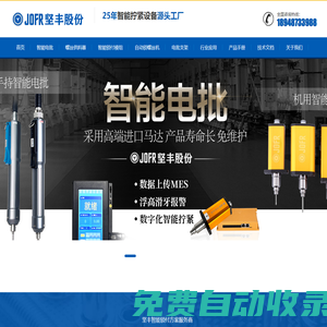 智能電批_螺絲供料器_吹吸結合鎖付模組_吹氣式螺絲機 - JOFR堅豐股份