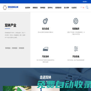 首頁_雙林集團