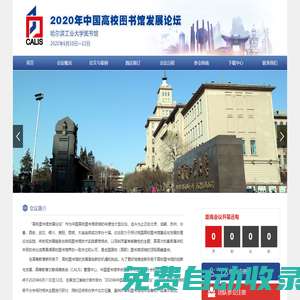 2020年中國高校圖書館發(fā)展論壇
