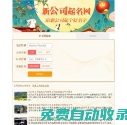 公司起名,2024年公司名字大全,公司名稱,免費公司起名-東易公司起名網