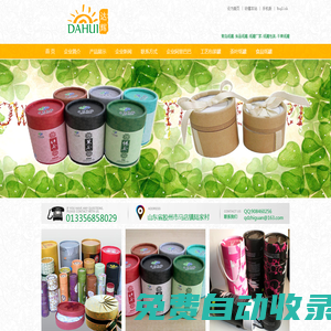 青島紙罐|食品紙罐|紙罐廠家|紙罐包裝|干果紙罐-青島達輝包裝有限公司