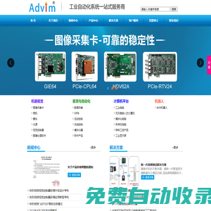 深圳市華達(dá)佳科技有限公司|量測與自動(dòng)化|機(jī)器視覺|計(jì)算機(jī)平臺(tái)|工控機(jī)|數(shù)據(jù)采集卡|運(yùn)動(dòng)控制卡|圖像采集卡|工業(yè)相機(jī)|光源