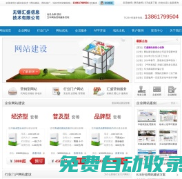 匯盛信息技術(shù)----無(wú)錫網(wǎng)站建設(shè),無(wú)錫網(wǎng)站優(yōu)化,無(wú)錫行業(yè)網(wǎng)站建設(shè),無(wú)錫品牌網(wǎng)站設(shè)計(jì),無(wú)錫網(wǎng)絡(luò)營(yíng)銷公司--匯盛信息技術(shù)
