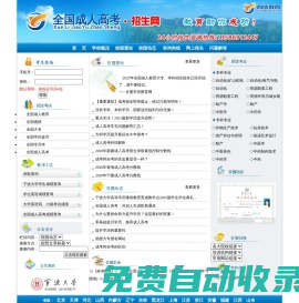 全國(guó)成人高考招生網(wǎng)|全國(guó)成人高考|全國(guó)專升本｜全國(guó)高起專｜全國(guó)學(xué)歷提升