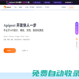 Apipost-API 文檔、設計、調試、自動化測試一體化協作平臺