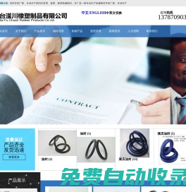 邢臺滏川橡塑制品有限公司_