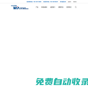 韓國現代威亞機床-原起亞數控機床_威亞機床配件、加工中心、車床_銷售辦事處-譽利機床