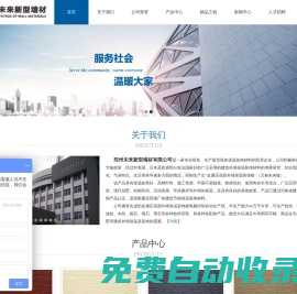 鄭州未來(lái)新型墻材有限公司