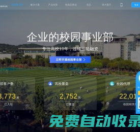 掌上大學-大學生市場，全場景銷售渠道