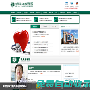 蕪湖白癜風醫院-看白癜風?？漆t院-治療白癜風多少錢-治療白斑哪家好
