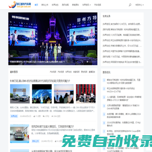 浙江都市汽車網(wǎng) - 汽車界動態(tài),汽車評測,新車上市,汽車新聞,購車報價,購車推薦