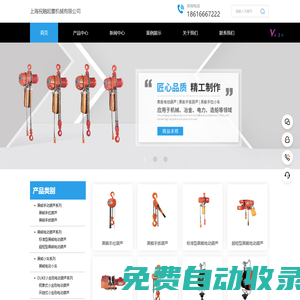 中國臺灣黑熊,永升,中國臺灣小金剛電動葫蘆價格-黑熊手拉葫蘆報價-中國臺灣優偉千斤頂供應商-上海祝融起重機械有限公司