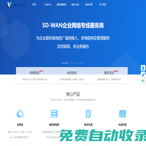 SDWAN-MPLS專線-IPLC專線-海外專線-「微云網(wǎng)絡(luò)」