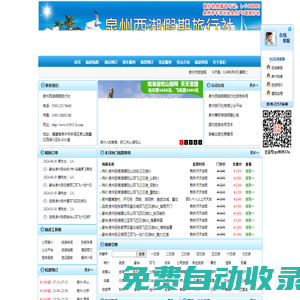 泉州旅行社|泉州旅行社報價|泉州旅行社網站-泉州西湖假期旅行社