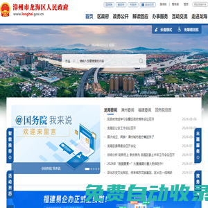 漳州市龍海區(qū)人民政府