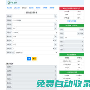 提前還款房貸計(jì)算器2025 - 幸福房貸計(jì)算器