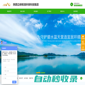 陜西立峰核清環保科技集團有限責任公司