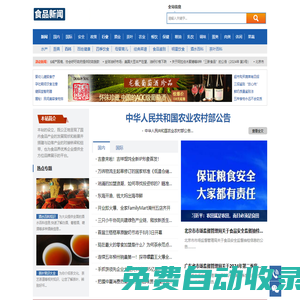 食品新聞-讓每一個人吃上放心食品!-食品中國