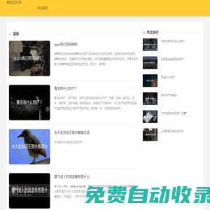 青蔥學習網-解開趣味知識的迷幻之謎