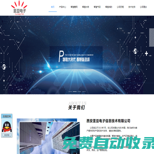 西安圣豆電子信息技術有限公司