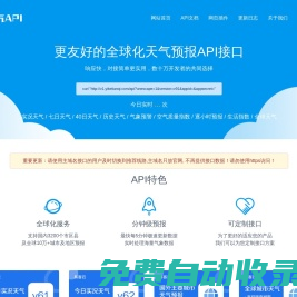 易客云天氣API免費(fèi)天氣API接口|天氣預(yù)報(bào)接口|全球天氣API接口|氣象預(yù)警|空氣質(zhì)量
