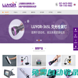 LED黑光燈_脫脂黑光燈_熒光探傷燈-美國(guó)路陽(yáng)（LUYOR）-上海路陽(yáng)儀器有限公司