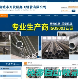 無縫管,無縫鋼管，精密無縫管，無縫管廠，無縫鋼管廠-聊城開發區鑫飛鋼管有限公司