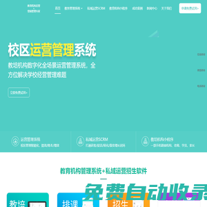 教育機構管理系統軟件-招生教務課消全流程數字化解決方案