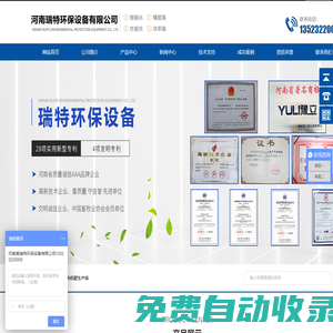 河南省瑞特環(huán)保設(shè)備有限公司