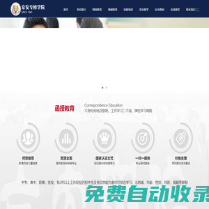 學歷提升-成人教育-網絡教育-京安學院-廊坊京安專修學院