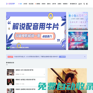 七喵解說文案網-電影解說網-最全的電影解說文案資源站
