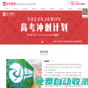 武漢樂學教育-武漢藝考生文化課培訓補習機構|湖北藝術生文化課沖刺學校哪家好