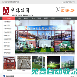 護(hù)欄網(wǎng),圍欄網(wǎng),隔離柵-中林絲網(wǎng)